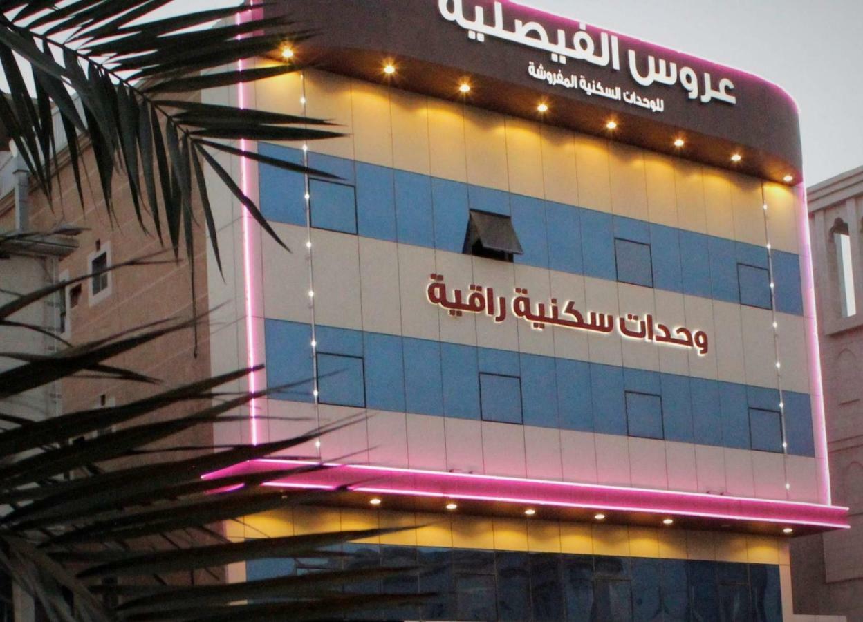 Aros Al Faisaliah Furnished Units Aparthotel Dammam Ngoại thất bức ảnh